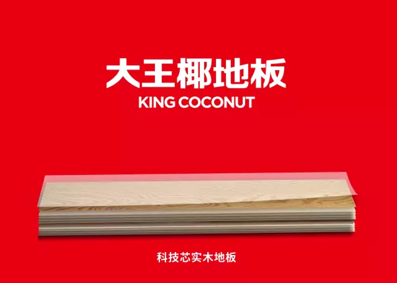 实木复合地板，究竟哪家好？十大品牌排名揭晓！